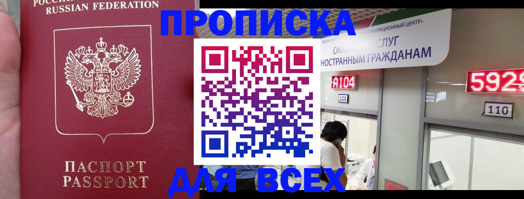 прописка ребенка в Ялте