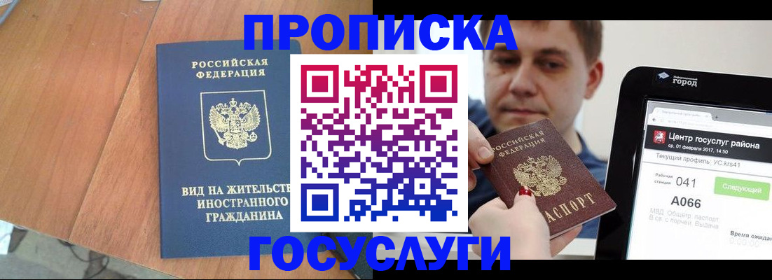 прописка гарантия в Ялте