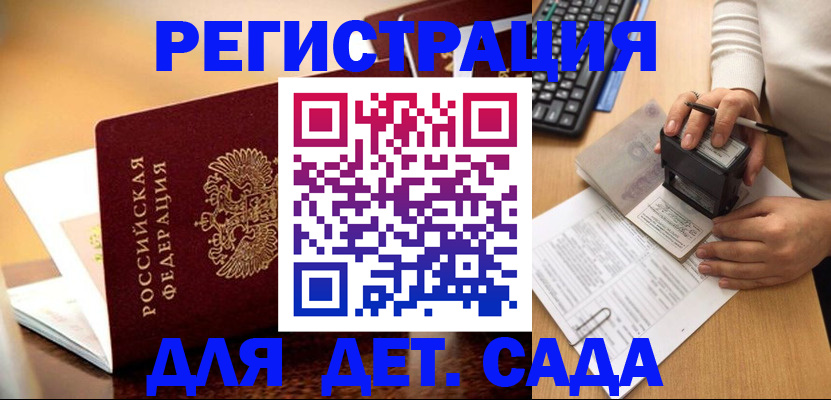прописка 2025 в Ялте